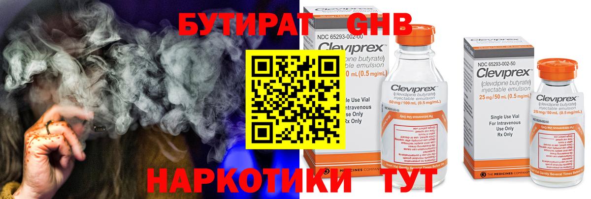 БУТИРАТ 99% Рязань