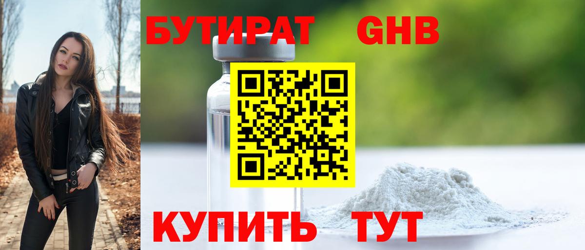 Рязань  БУТИРАТ 99%  Бутират  Вход с VPN 
