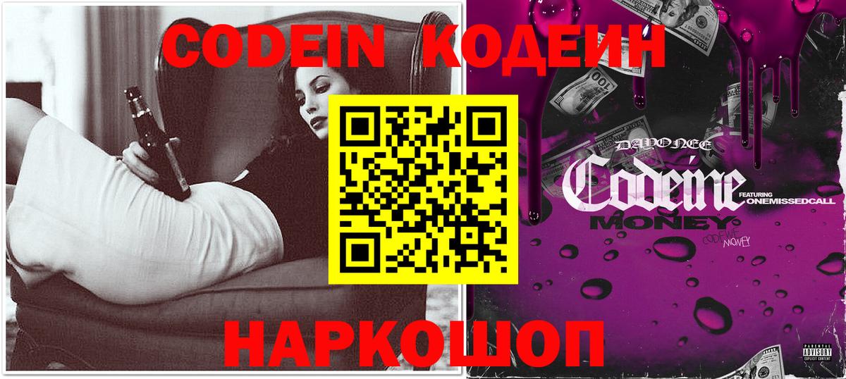 купить  сайты  Вход с VPN  Рязань  Кодеиновый сироп Lean Purple Drank 