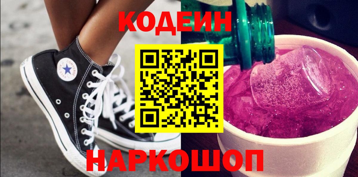 Кодеиновый сироп Lean Purple Drank Рязань