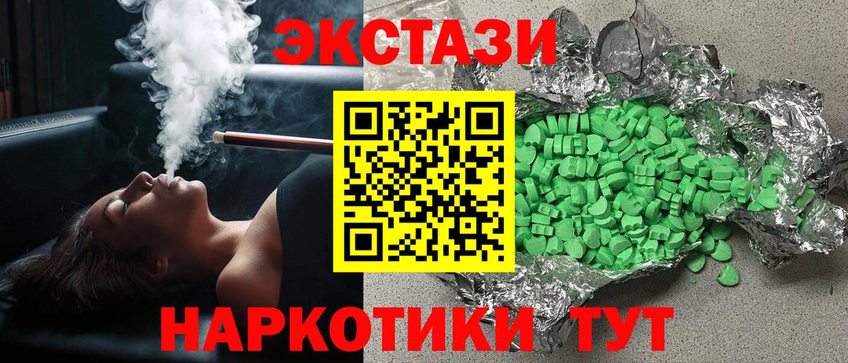 ЭКСТАЗИ круглые  Ecstasy 250 мг  наркошоп  Рязань  Вход с VPN 