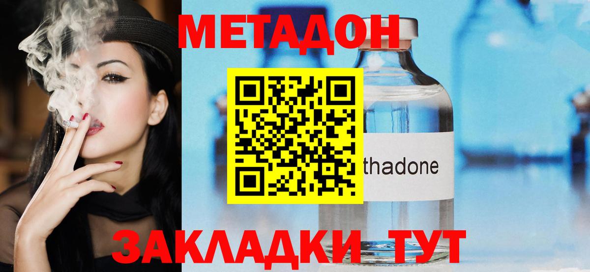 МЕТАДОН methadone Рязань